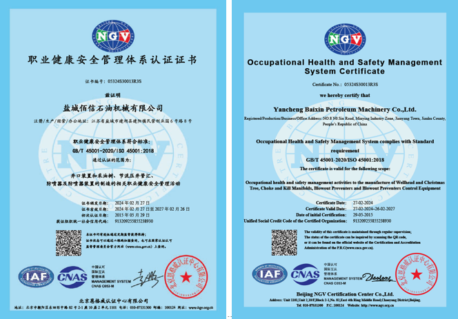 ISO45001職業(yè)健康安全管理體系認(rèn)證證書