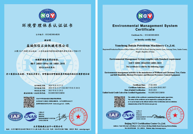 ISO14001環(huán)境管理體系認(rèn)證證書