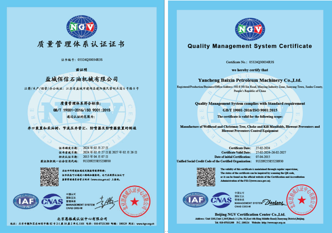 ISO9001質(zhì)量管理體系認(rèn)證證書