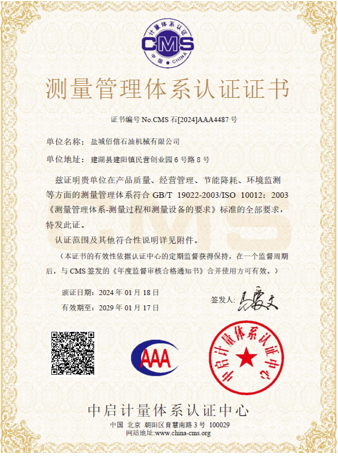 CMS測(cè)量管理體系認(rèn)證證書